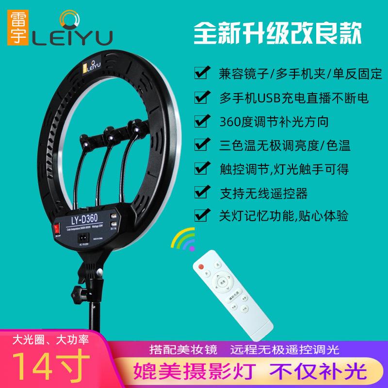 雷宇LEIYU-LY-D360-14寸LED直播补光灯 (9