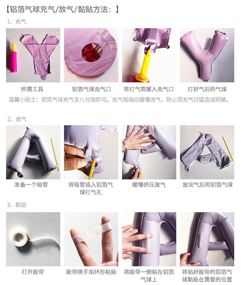 铝膜气球充放气