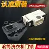 Aplicável para Máquina de Lavar Roupa de Tambor Pequeno Acessórios Conjunto Completo Micro Trava de Porta Trava Solenoide Interruptor da Porta