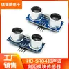 Sensor de Módulo Medidor de Distancia Ultrasónico HC-SR04 Soporta 3.3V-5V Compatible UNO R3 51