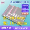 Bolsa Autoadhesiva Opp de 16~20 cm de Ancho y 32 cm de Largo, Bolsa de Empaque Transparente a Prueba de Polvo para Sudadera, Bufanda, Almacenamiento Engrosada