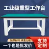 Banco de trabajo de alta resistencia, Mesa antiestática, Banco de montador, Mesa de operación de taller de fábrica, Mesa de herramientas de mantenimiento experimental, Mesa de empaque