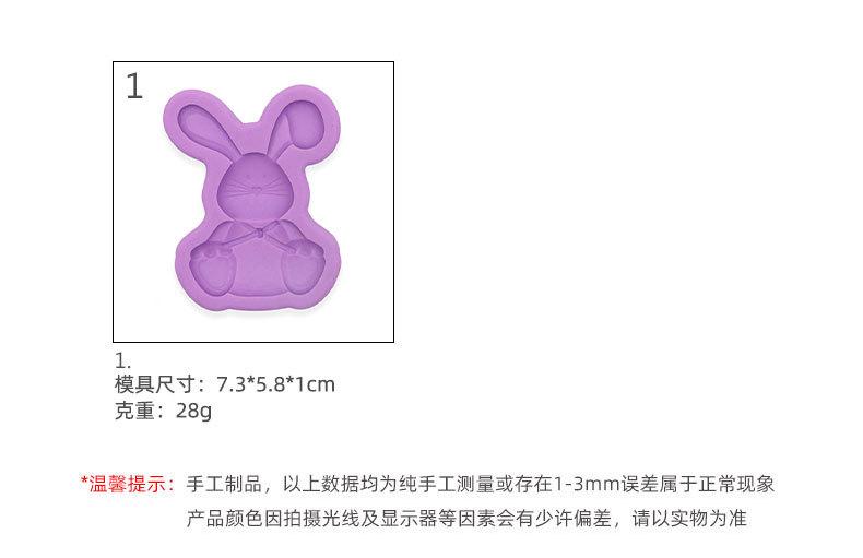 复活节小兔子硅胶模具