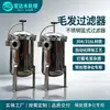 Filtro de Canasta de Acero Inoxidable para Cabello - Equipo de Pretratamiento de Agua para Piscinas de Circulación Industrial