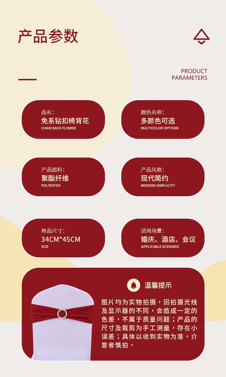 免系钻扣椅背花_04