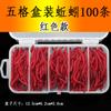 100 piezas en caja 3.7cm0.2g lombriz de tierra roja luminosa gusano blando Señuelo suave Señuelo Luya gusano rojo equipo de pesca