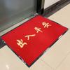 Bienvenido a Red Carpet, alfombra impermeable antideslizante, alfombra de piso, anillo de seda, alfombra de plástico al por mayor, alfombra para puerta, alfombra para puerta