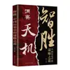 Visão sobre o Livro Genuíno de Tianzhi O Caminho para Vencer Estratégia na História Chinesa