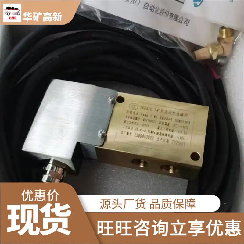 矿用浇封型电磁阀
