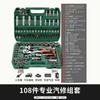 Armored Eagle Socket Wrench suit Combination Ratchet Wrench Auto Repair Tool suit Multi-function Repair Tool Box