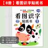 Libro de Pegatinas Set de 8 Enfoque en Preparación Escolar Temprana: Libro de Pegatinas de Juego de Ilustración de Dibujos Animados Educativo para Bebés y Niños Pequeños