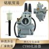 Aplicável a YAMAHA PW80 JS80 CY80 CY50 Chongqing 80 motocicleta carburador de alta qualidade