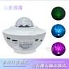 Cielo Estrellado altavoz bluetooth láser superior proyección atmósfera luz láser romántico patrón de agua regalo de cumpleaños Aurora Boreal cielo estrellado