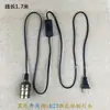 Soquete de lâmpada LED porta de lâmpada com interruptor de fio plugue acessórios de fio para pendurar DIY lustre pequeno simples soquete de lâmpada de rosca E27E14