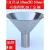 Funil de aço inoxidável, recipiente para alimentos líquidos, funil cônico universal, boca larga, espessado, para filtragem, aço inoxidável 304, para untar