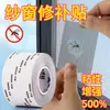 Parche de reparación de pantalla mosquitero anti-mosquitos parche de fuga cinta selladora de agujeros tira selladora pasta malla de pantalla agujero grande puerta de ventana doméstica auto