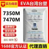 EVA de grau espumante Taiwan Formosa Plastics 7350M 7470M para materiais de espuma para calçados, solados de calçados, fios e cabos