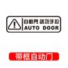 Pegatinas con aviso de puerta automática para coche, pegatinas de no tirar, pegatinas para puerta automática Odyssey, pegatinas decorativas para puerta de ascensor eléctrico