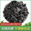 Hongo negro, productos secos a granel, recién listado, hongo del noreste, cuenco de montaña Changbai, oreja gruesa, sin raíces, madera de tilo seca de otoño, venta al por mayor