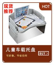 儿童车载托盘（小）-现货.jpg