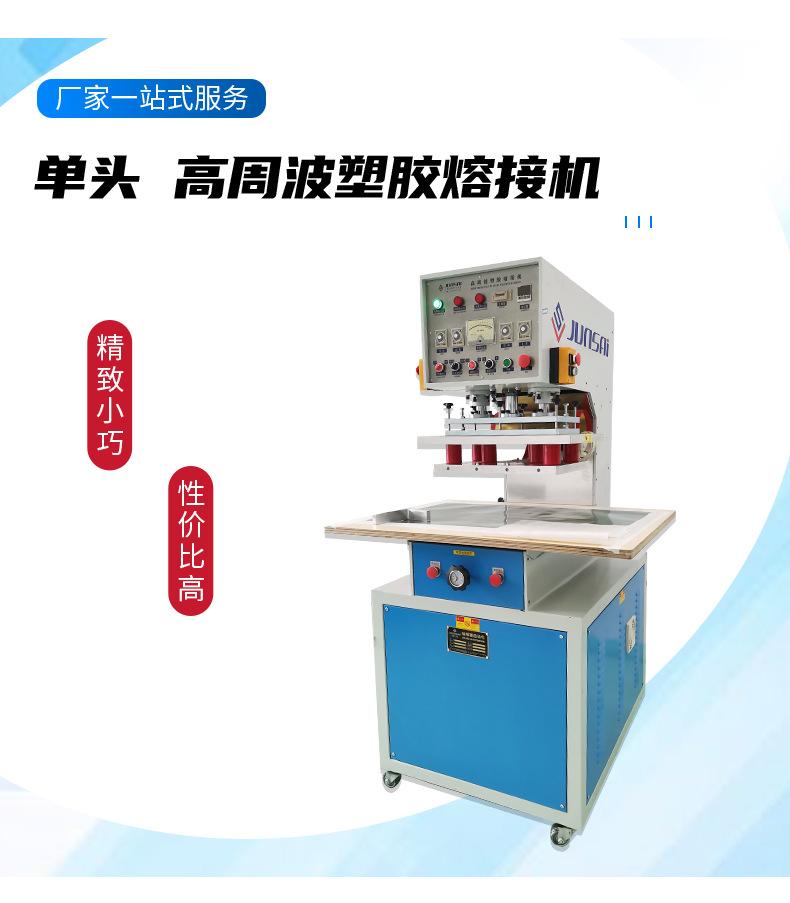 单头高周波塑胶熔接机.jpg