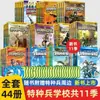 Escuela de Fuerzas Especiales Set Completo de 44 Volúmenes, Temporadas 1-10, Material de Lectura Extracurricular Infantil, Escrito por Baji Lu, un Manual de Soldado de Equipo de Fuerzas Especiales Juvenil