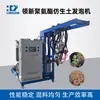 Máquina de Espuma de Solo Biônico Wenzhou Lingxin, Máquina de Espuma de Poliuretano de Lama Biônica, Fabricante de Equipamentos de Espuma Pu para Argila de Imitação
