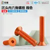 Tornillo de cabeza avellanada aleación de aluminio hexágono interior naranja anodizado M3-M6 equipo mecánico tornillo resistente a la corrosión