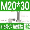 Tornillo Hexagonal Exterior de Acero Inoxidable 316 Perno Hexagonal Exterior M3M4M5M6M8M10M12M14M16M18M20M24