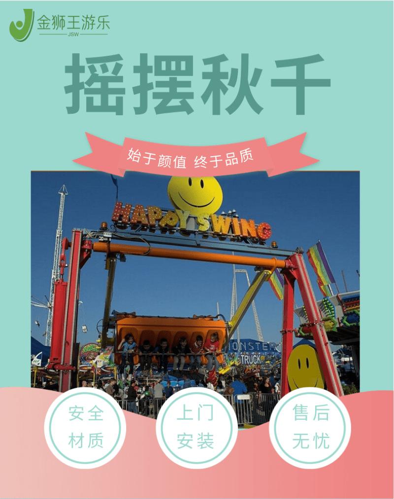 摇摆秋千1.png