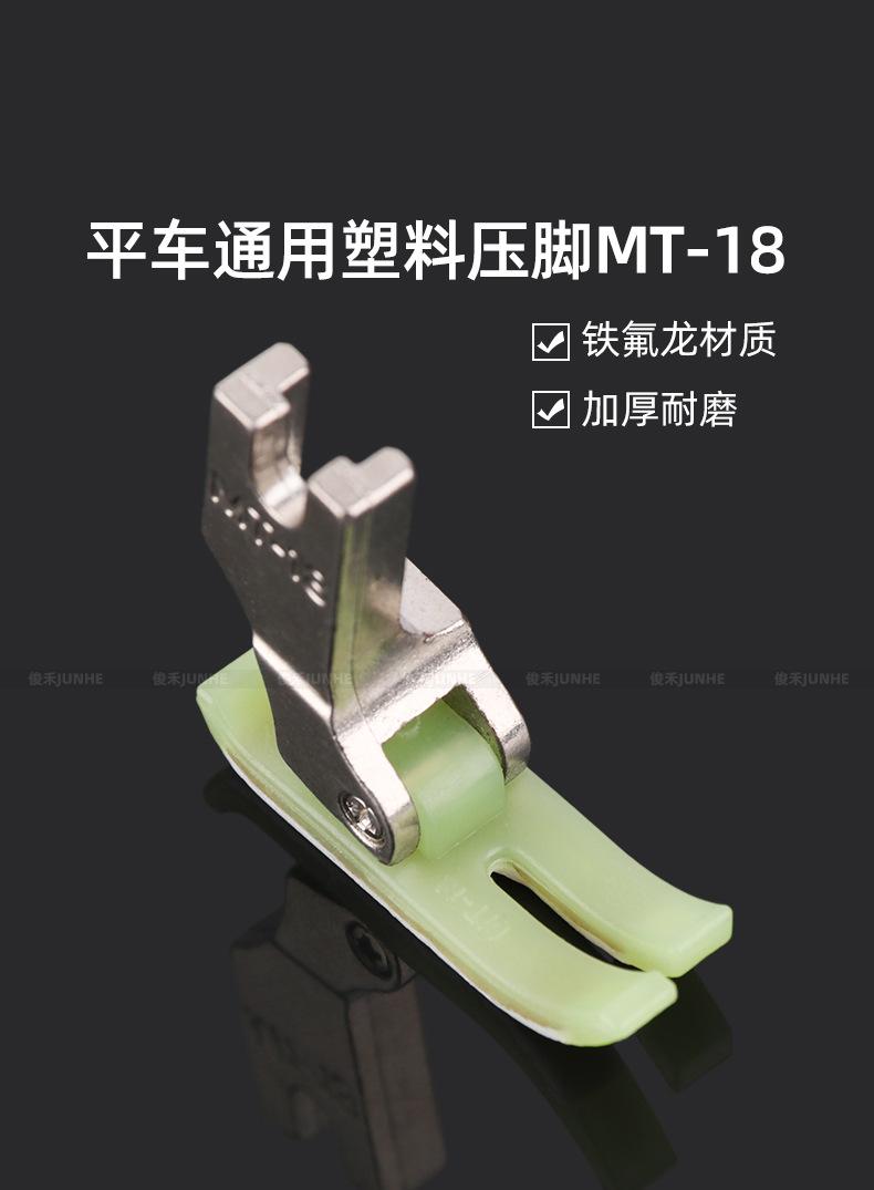 MT-18压脚_01.jpg