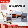Em estoque atacado produtos originais genuínos Óleo para bomba de vácuo Laibao LVO108/130 5L/20L desconto para grande quantidade
