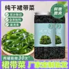 Alga Wakame Seca Personalizada do Fabricante Original, Tiras Finas de Alga Jovem, Wakame para Grávidas e Crianças