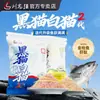 Liu Zhiqiang Gato Negro Gato Blanco 2ª Generación Señuelo de Pesca Multiusos Fragancia a Pescado Cebo Integral para Carpa Crucian