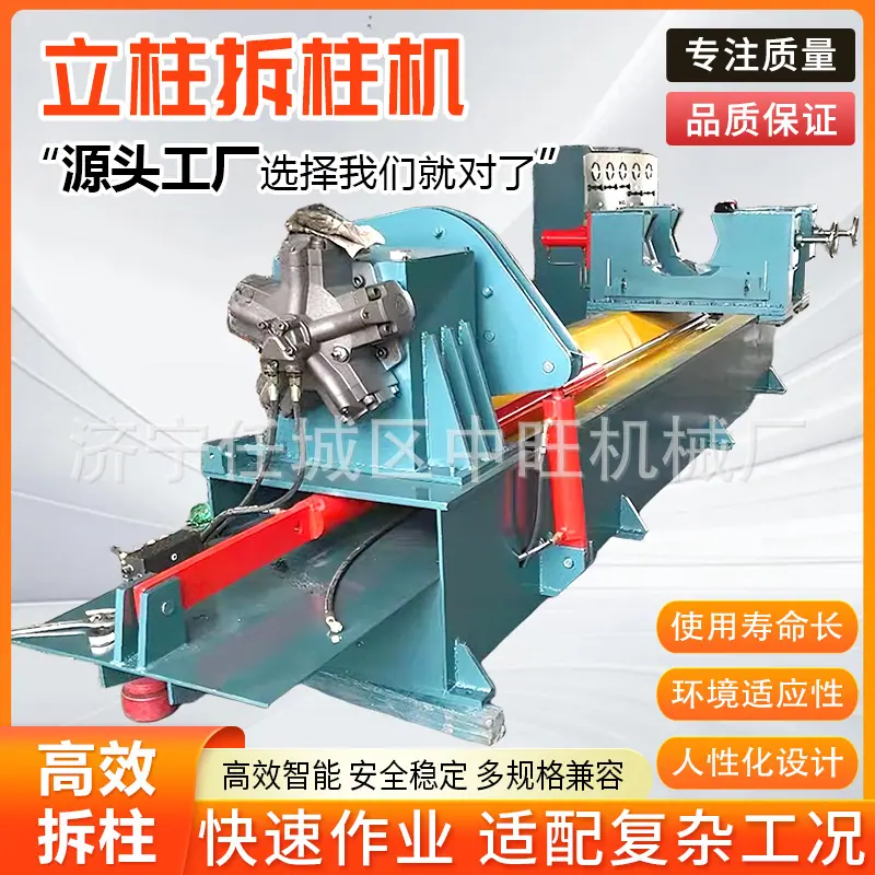 中旺立柱拆柱机详情页10.jpg