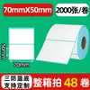 Papel de etiqueta térmica a prueba de tres (agua, aceite, fricción) 70x 20 papel de impresión térmica papel de etiqueta transfronterizo temu papel de etiqueta de código de barras shein