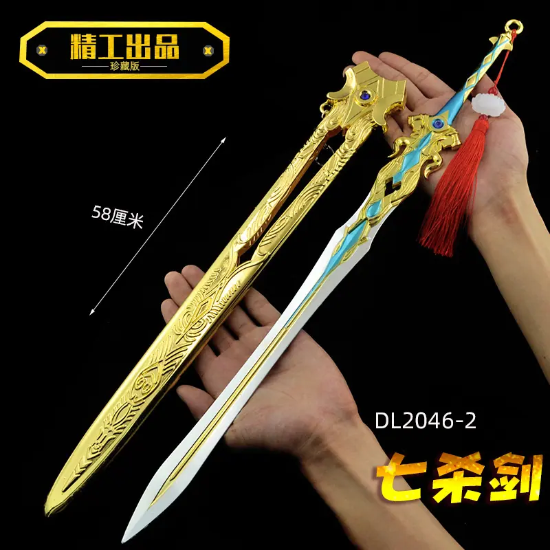 DL2046-2-58厘米七杀剑-金色.jpg
