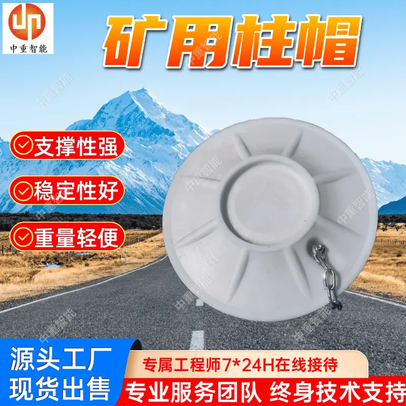矿用柱帽(4).png