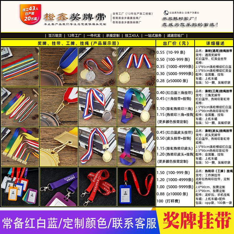 橙鑫一号店·奖牌挂带JPG