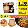 Fabricante de papel para freidora de aire, papel para mantel individual, para cocinar al vapor y hornear, tazón de frutas, portavasos de papel para helado, papel a prueba de aceite para barbacoa, papel para char siu