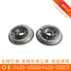 Adequado para Roda VVT Variável Chery 4J20 F4J20-1006050+F4J20-1006070 Fábrica Original