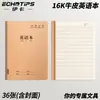 Conjunto Completo de Cadernos 16K Papel Kraft para Anotações de Leitura e Anotações de Matérias, Matérias: Matemática, Inglês, Grade Tianzi (Grade de Caracteres Chineses)