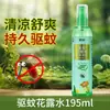 Repelente de mosquitos agua de colonia spray procesamiento personalizado exterior portátil líquido repelente de mosquitos líquido repelente de mosquitos larga duración fragancia herbal