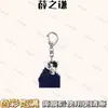 Merchandising de Xue Zhiqian llavero acrílico de doble cara colgante para mochila de estudiante decoración divertida de alto valor para fans regalo