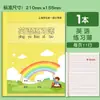 Cuaderno de práctica de inglés, diseñado específicamente para estudiantes de primaria de Shanghái, que presenta un formato unificado para la tarea, incluyendo ejercicios de fonética, cuadrículas de caracteres chinos y ejercicios de práctica de idiomas.
