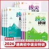 Caderno de Exercícios de Treinamento Avançado Edição Outono 2026 para Alunos do Ensino Fundamental Anos 7, 8 e 9 em Chinês, Matemática, Inglês, Física, Química e Estudos Sociais, Sincronizado com os Livros Didáticos de Suzhou e Xangai