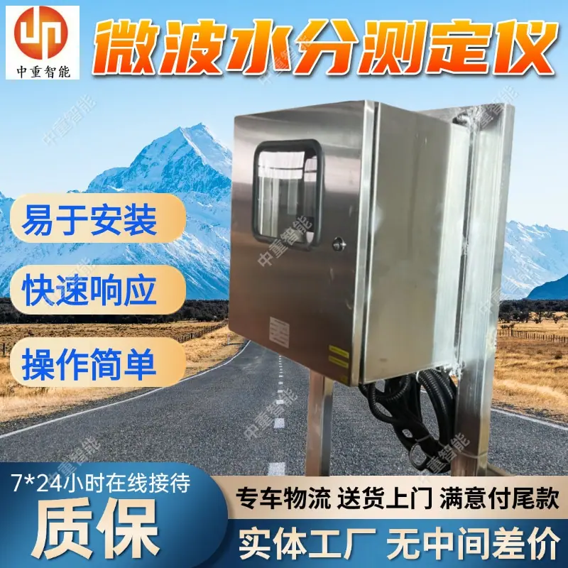 微波水分测定仪.jpg
