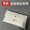 Bolsa sobre para tela no tejida en blanco directa de fábrica, transpirable, a prueba de humedad, bolsa para ropa interior, bolsa de embalaje con broche, en stock
