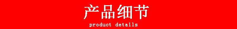 产品细节图
