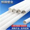 Tubería de Agua de PVC Diámetro 20-400, Tubería de Alcantarillado, Tubería de Suministro de Agua, Tubería de Agua Fría para Riego Agrícola, Tubería de Drenaje de PVC de Fábrica de Hunan